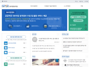 SW사업정보 저장소 인증 화면